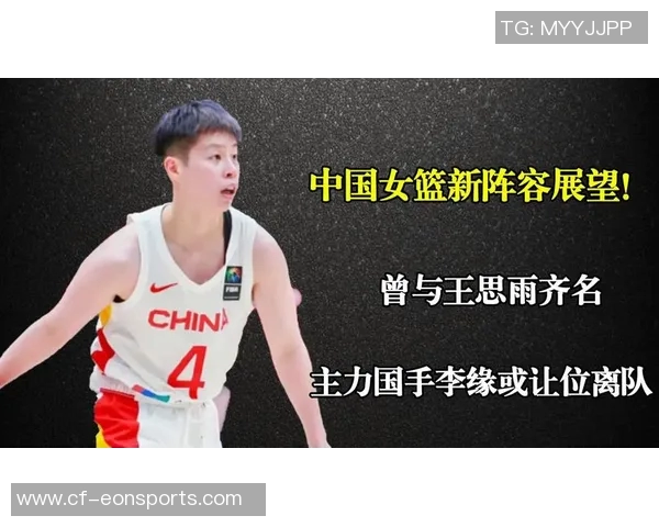 女篮国手李缘新赛季加盟四川女篮曾为四川队征战全运会展现实力 女篮国手李缘新赛季加盟四川女篮曾为四川队征战全运会展现实力
